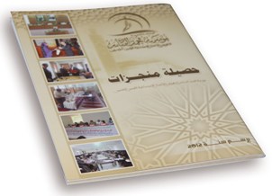 نشرة منجزات مؤسسة محمد السادس للنهوض بالأعمال الاجتماعية للقيمين الدينيين